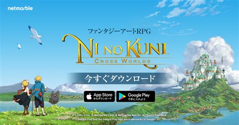 二ノ国：cross Worlds Netmarble