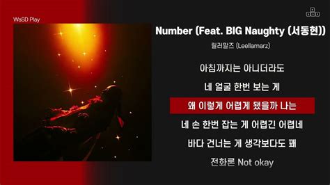 릴러말즈 Leellamarz Number Feat Big Naughty 서동현 가사lyrics