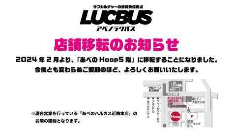 Lucbus｜up Date Base アベノラクバス