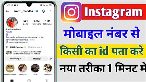 Mobile Number Se Instagram Id Kaise Pata Kare How To Find Instagram Id