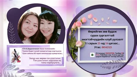 "ӨӨРИЙГӨӨ ЗӨВ БУДАЖ СУРЪЯ"... - Хайрлагдсан эмэгтэйн зурвас