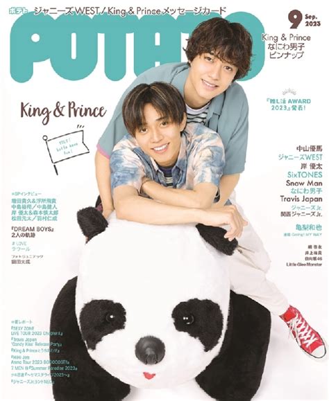 Potato ポテト2023年 9月号【表紙：king And Prince】 Potato編集部 Hmvandbooks Online