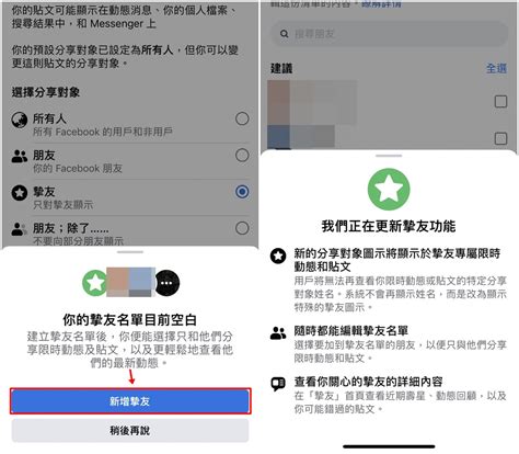 【科技新知】fb臉書如何設定摯友名單？部分好友才能看到貼文 限動！電腦and手機版教學 傑昇通信~挑戰手機市場最低價