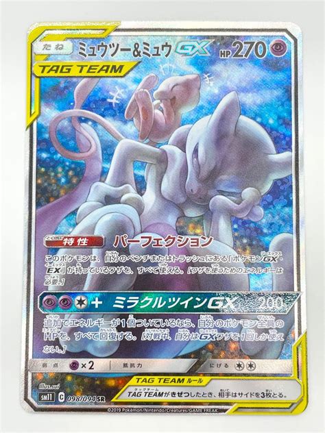 37％割引【70％off】 ポケモンカード ミュウツー Andミュウgx Sr Sa ポケモンカードゲーム トレーディングカード Otaon