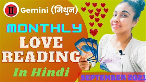 Gemini ♊ मिथुन राशि Monthly Love Reading Tarot Reading In Hindi