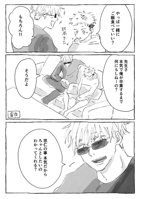 五悠「五悠 前に描いてたドアバンするゆじくんの続きです。」コメんぬの漫画