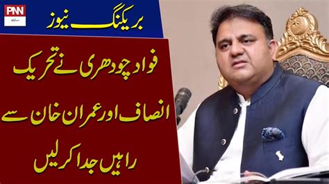 Live Fawad Chauhdry Announces To Leave Pti And Imran Khan Pnn News