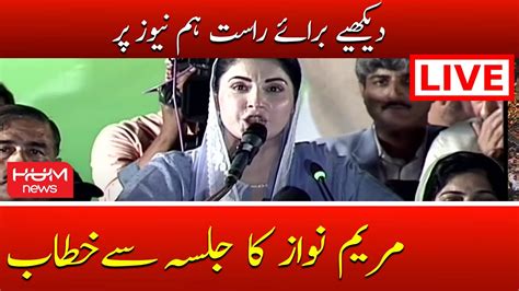 Live PMLN Jalsa Live In Fateh Jang Maryam Nawaz Live HUM News