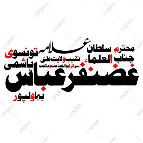 Zakir Ghazanfar Abbas Tonsvi Caligrafía Urdu Eps Y Png Gratuitos Png Zakree Majlis Majlis E