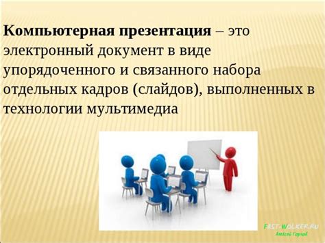 Что Такое Презентация Картинки – Telegraph