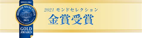 モンドセレクション受賞商品 株式会社えがお公式通販