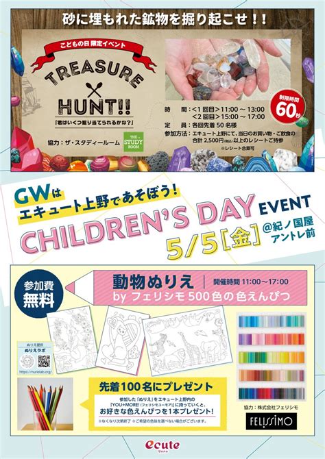 台東区まち歩き on Twitter RT ecute ueno 5月5日 こどもの日イベント 砂に埋もれた鉱物の