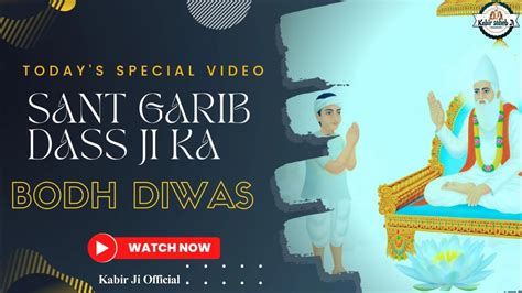 Sant Garib Dass Ji Bodh Diwas Bodh Diwas Kabir Ji Official