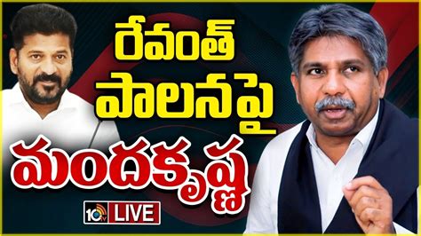 LIVE Manda Krishna Madiga Press Meet CM Revanth T Congress 10TV