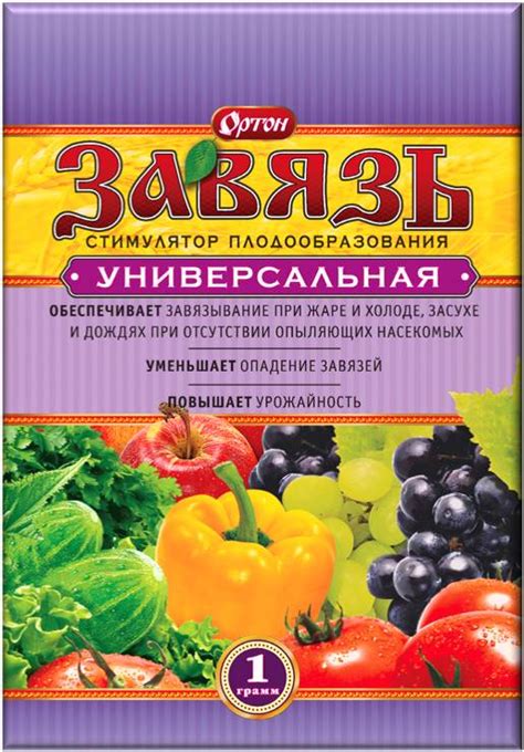 ЗАВЯЗЬ УНИВЕРСАЛЬНАЯ стимулятор плодообразования ТМ Ортон, 2 г/150 ...