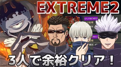 【ファンパレ】一度も漏瑚に攻撃させず、たった3人でクリア！強敵邂逅extreme2 Vs漏瑚【呪術廻戦】 Youtube