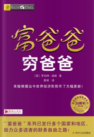 一本能够改变你财务价值观的书！ 知乎