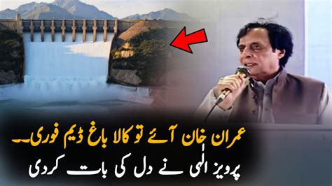 Parvez Elahi Speech Today At Jalsa Kalabagh Dam Gujarat Jalsa Today