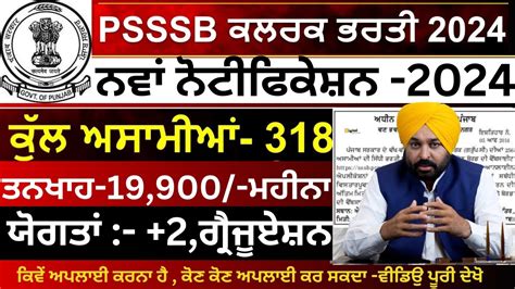 PSSSB Clerk Recruitment 2024 PSSSB Clerk Bharti 2024 PSSSB Clerk