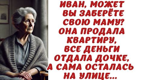 ОНА ПОКА ЖИВЁТ У МЕНЯ, ЖДЁТ КОГДА ДОЧКА ЗАБЕРЕТ. ЗВОНИТ К НЕЙ, А ТА ...