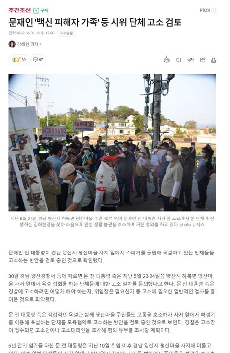 문재인 사저앞 시위 백신피해자가족회 고소 검토중 정치시사 에펨코리아