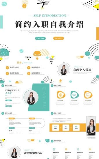 黄色绿色简约几何入职自我介绍pptppt模板免费下载 Ppt模板 千库网