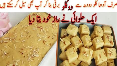 Khoye Wali Barfi Recipe Halwa Secret Recipe Khoye Wali Barfi Banane Ka