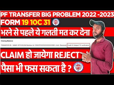 Pf Transfer Big Problem Credit Is Subject To Verification Pf