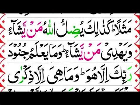 Surah Al Muddathir Full SurahMuddasir Beautiful Recitation HD