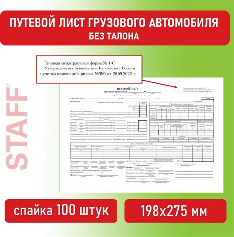 Путевые листы заполненные для грузовых автомобилей — купить по низкой ...