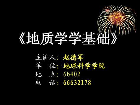 第六章 地质学在资源与环境中的应用word文档在线阅读与下载无忧文档