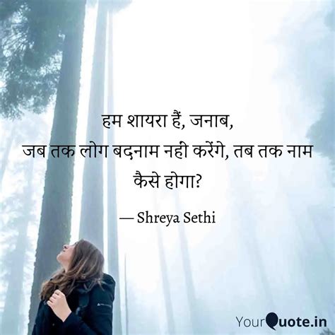 हम शायरा हैं जनाब जब तक Quotes And Writings By Shreya Sethi