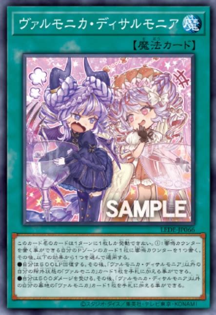 遊戯王OCG天魔の聲選姫ヴァルモニカインヴィターレヴァルモニカディサルモニアが公開 レガシーオブデストラクションに