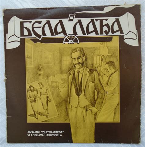 Бела Лађа | Discogs