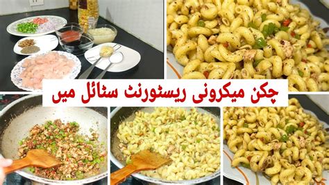 How To Make Chicken Macroni Macroni Recipe Quick And Delicious