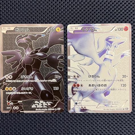 ゼクロム レシラム Sr Bw1 2枚セット ポケモンカード メルカリ