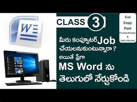 Ms Word Tutorials In Telugu Part 3 Microsoft Word Tutorials In Telugu