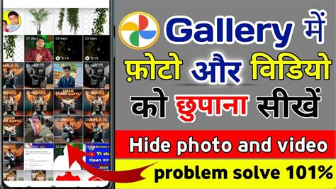 Mobile Ki Gallery Mein Photo Aur Video Ko Kaise Chupaye How To Hide