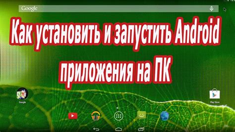 📲Как установить и запустить Android приложения на ПК на компьютере