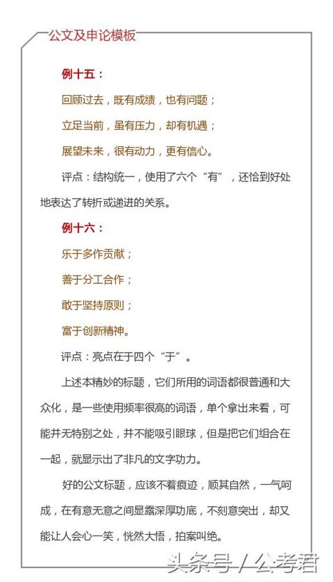 公文及申論模板，句句精彩，字字經典 每日頭條