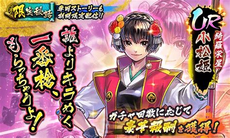 カプコン、『戦国basara バトルパーティー』にて新武将「小松姫」実装！ 期間限定ガチャ＆限定秘話も登場 Gamebiz