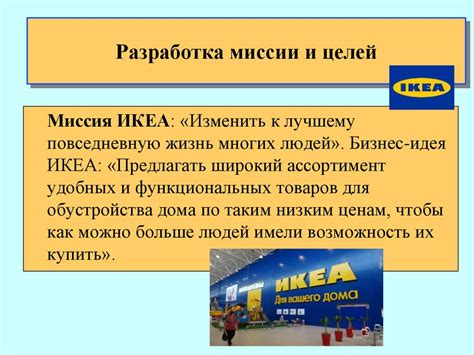Разработка миссии и целей - презентация онлайн