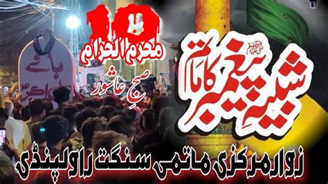 Zawar Markazi Matami Sangat Rawalpindi Muharram Pursa