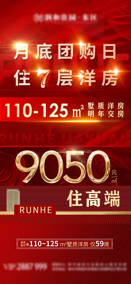 热销总经理特价房海报psd Ai广告设计素材海报模板免费下载 享设计