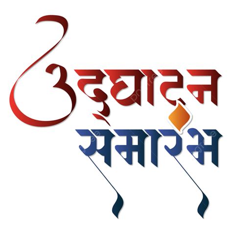 Udghatan Samarambh Marathi Calligraphy Udghatan 47 Off