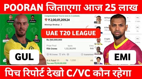 GUL VS EMI DREAM11 GUL VS EMI DREAM11 PREDICTION GUL VS EMI DREAM11