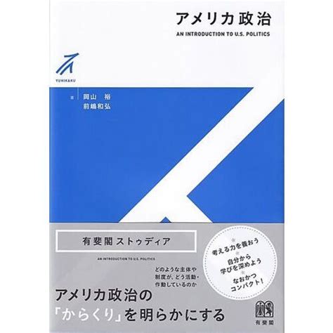 アメリカ政治 通販｜セブンネットショッピング