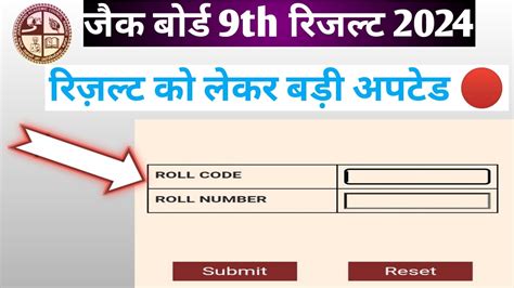 बड़ी अपटेड Jac 9th Result 2024 How To Check Jac 9th Result 2024 Jac Board 9th Result