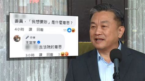 葛斯齊再曝「我想要妳」前後文！ 嗆王定宇：等被打臉