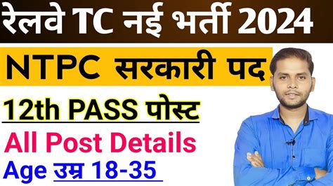 Railway New Vacancy Railway Ntpc New Vacancy Railway Tc